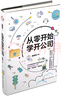 從零開始學(xué)開公司 曬單實拍圖