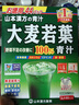 山本漢方製薬株式會(huì )社大麥若葉青汁潤腸通便膳食纖維代餐粉3g*44袋 日本原裝進(jìn)口 曬單實(shí)拍圖