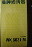 曼牌（MANNFILTER）燃油濾清器汽油濾芯汽油濾WK6031M標致3008308408騰翼C30DS5DS6 曬單實拍圖