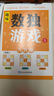 數(shù)獨(dú)游戲(全4冊(cè))階梯訓(xùn)練四六九宮格小學(xué)數(shù)學(xué)邏輯思維訓(xùn)練提高觀察力專注力記憶力課外書自主閱讀假期讀物省錢卡暑假作業(yè) 一升二暑假銜接 小升初暑假銜接 曬單實(shí)拍圖