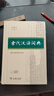 【現(xiàn)貨+京東快遞配送】古代漢語詞典第三版 商務(wù)印書館古漢語常用字字典新版2025第二版升級版王力古漢語詞典字典 中小學(xué)生工具書初中高中生通用文言文詞典字典 曬單實拍圖