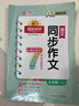 陽(yáng)光同學(xué) 2025秋新版 同步作文小達人 五年級上冊語(yǔ)文人教版 小學(xué)生五年級作文書(shū)上冊同步寫(xiě)作范文作文書(shū)大全寫(xiě)作技巧專(zhuān)項訓練 曬單實(shí)拍圖