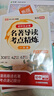 【榮恒】2025版初中名著導(dǎo)讀考點(diǎn)精煉一本通七八九年級(jí)通用版閱讀中外名著導(dǎo)讀同步解讀中考點(diǎn)精練閱讀必讀名著14部百科常識(shí)小四門開學(xué)裝備重點(diǎn)書 初中生必背名著導(dǎo)讀考點(diǎn)精煉（初中通用） 曬單實(shí)拍圖