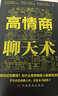 【正版包郵】公關(guān)技巧情商書(shū) 漫畫(huà)圖解公關(guān)技巧 回話(huà)有招 高情商聊天技術(shù)口才溝通說(shuō)話(huà)技巧社會(huì )職場(chǎng)家校日?；卦?huà)技術(shù)即興演講溝通技術(shù)社交表達系列可選 新華書(shū)店旗艦店圖書(shū)書(shū)籍 2冊【回話(huà)有招+高情商聊天術(shù)】 曬單實(shí)拍圖