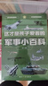 這才是孩子愛(ài)看的軍事小百科全套6冊(cè) 中國(guó)兒童軍事百科全書(shū)槍械航母坦克飛機(jī)空戰(zhàn)武器6-8-12歲小學(xué)生課外閱讀兵器科普書(shū)籍直升機(jī)和無(wú)人機(jī)戰(zhàn)斗機(jī)航母和戰(zhàn)艦兵器啟蒙書(shū)6-12歲科學(xué)武器全書(shū)好奇心大百科漫畫(huà) 曬單實(shí)拍圖
