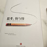 【新華書(shū)店】正版 思考快與慢 丹尼爾卡尼曼噪聲NOISE行為經(jīng)濟學(xué)諾貝爾經(jīng)濟學(xué)獎邏輯思維 經(jīng)濟學(xué)入門(mén)叢書(shū) 思考快與慢(精) 曬單實(shí)拍圖