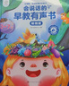 孩悅星空會(huì)說話的早教有聲書寶寶手指點(diǎn)讀機(jī)發(fā)聲書兒童玩具男女孩生日禮物 曬單實(shí)拍圖
