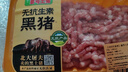 壹號(hào)土豬【300天黑豬】壹號(hào)土豬冰鮮豬肉餡（肥瘦比約3:7）350g 曬單實(shí)拍圖
