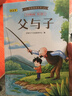 【任選】國際獲獎小說(shuō)注音版全套一年級閱讀課外書(shū)上下冊二年級三年級課外閱讀書(shū)籍 父與子 曬單實(shí)拍圖