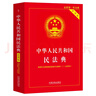 2025中華人民共和國民法典（實用版）根據(jù)民法典婚姻家庭編司法解釋（二）全新修訂 注釋實用 文本規(guī)范 曬單實拍圖