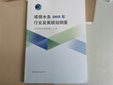 城鎮(zhèn)水務(wù)2035年行業(yè)發(fā)展規(guī)劃綱要 曬單實(shí)拍圖