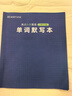 來(lái)川小學(xué)英語(yǔ)單詞默寫(xiě)本（多版本可選）高效單詞本規劃記錄表 人教pep版（三年級起點(diǎn)） 曬單實(shí)拍圖