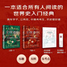 【贈導讀手冊+書(shū)簽】全球通史：從史前到21世紀 新譯本上下全2冊第7版 斯塔夫里阿諾斯代表作全球分裂全球史綱北京大學(xué)出版社世界史世界歷史書(shū)籍 全球通史新譯本上下冊 曬單實(shí)拍圖
