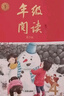 2025秋 年級閱讀四年級上冊 繪本課堂四年級上 第6版 小學(xué)人教版教材同步輔導(dǎo)資料 四年級課外拓展閱讀書 曬單實(shí)拍圖