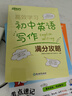 新東方 高效學(xué)習(xí) 初中英語寫作滿分攻略 中考滿分作文范文書信寫作中考作文全真模擬好詞好句 曬單實(shí)拍圖