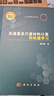 高通量多尺度材料計(jì)算和機(jī)器學(xué)習(xí) 科學(xué)出版社 曬單實(shí)拍圖