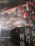 全知讀者視角.3  末世+懸疑+無限流——韓國現(xiàn)象級國民小說、奇幻網(wǎng)文 TOP！簡體中文版獨家授權(quán)！原作改編漫畫火熱連載中！改編電影、動畫即將上線！ 隨書附贈超多精美贈品 曬單實拍圖