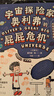 宇宙探險家?jiàn)W利弗的屁屁危機（奧利弗的爆笑校園科學(xué)漫畫(huà)） 曬單實(shí)拍圖