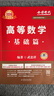 上岸學習包】2026武忠祥考研數(shù)學 高等數(shù)學·基礎篇（可搭肖秀榮，張劍，徐濤，張宇，徐之明紅寶書） 曬單實拍圖