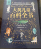 【系列自選】大英兒童百科全書(shū)全套中小學(xué)生生日開(kāi)學(xué)六一節(jié)日禮物玩具讀物一二三四五六年級(jí)789-10-11-12歲課外閱讀天文地理科普歷史科普百科DK大全書(shū) 【送禮袋】大英兒童百科全書(shū) 曬單實(shí)拍圖