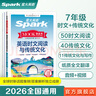 2026新版星火英語小學升初中英語時文閱讀七八九年級中考英語時文閱讀理解完形填空任務(wù)型閱讀傳統(tǒng)文化寫作專項訓練初一二三中考時新話題 七年級 | 英語時文閱讀與傳統(tǒng)文化三期【新刊上市】 曬單實拍圖