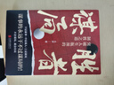 【自營正版-京倉直配】勝者謀局 大齊著 一本突破人生瓶頸的制勝之道 下層謀事、中層謀人、上層謀局，做事的永遠(yuǎn)干不過做局的 【抖音同款】勝者謀局 自營 曬單實拍圖
