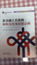 新金融工具準(zhǔn)則解析及實(shí)務(wù)應(yīng)用示例 曬單實(shí)拍圖