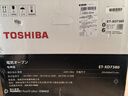 東芝（TOSHIBA）【國(guó)家補(bǔ)貼】電烤箱空氣炸鍋一體機(jī)石窯爐烤箱家用臺(tái)式大容量風(fēng)爐石墨烯發(fā)酵箱38L大容量ET-XD7380 曬單實(shí)拍圖