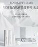 FAN BEAUTY DIARY三重瓷白肌密淡斑禮盒水乳精華霜白月光四部曲 377套裝禮盒 曬單實(shí)拍圖