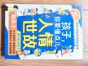 全2冊(cè) 孩子你要懂點(diǎn)兒人情世故+你的善良也要帶點(diǎn)鋒芒 教孩子為人有原則做事有分寸勵(lì)志成長(zhǎng)社交書(shū)籍   曬單實(shí)拍圖