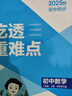 曲一線 53初中同步試卷 地理 八年級(jí)上冊(cè) 湘教版 5年中考3年模擬2025秋五三 曬單實(shí)拍圖