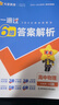 天星教育2026高中一遍過(guò)【高一上 必修第一冊(cè)】高一高中必刷題課本同步練習(xí)冊(cè)劃重點(diǎn)同步教輔語(yǔ)文數(shù)學(xué)英語(yǔ)物理化學(xué)生物政治歷史地理必修一 物理·必修第一冊(cè)·RJ人教版 曬單實(shí)拍圖