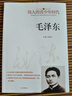 偉人的青少年時(shí)代--毛澤東 人物傳記 名人經(jīng)歷 名人故事 學(xué)生課外閱讀書(shū)籍 偉人傳記 曬單實(shí)拍圖
