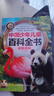 中國(guó)少年兒童百科全書(shū)系列彩圖注音版全套10冊(cè)正版圖書(shū) 小學(xué)生少兒十萬(wàn)個(gè)為什么科普類書(shū)籍 一二三年級(jí)課外閱讀必讀書(shū)單 趣味動(dòng)物軍事科技科學(xué)地理歷史宇宙植物海洋太空大百科幼兒版兒童書(shū) 省錢(qián)卡 黑色星期五 曬單實(shí)拍圖