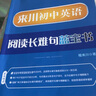 來(lái)川初中英語(yǔ)閱讀長(zhǎng)難句藍(lán)寶書(shū) 初中通用 包含中考英語(yǔ)閱讀長(zhǎng)難句300句 句子成分分析 句式難點(diǎn)分析 曬單實(shí)拍圖