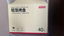京東京造 空氣炸鍋烤箱專用錫紙碗盤 燒烤露營(yíng)鋁箔烤盤直徑18.5cm【40只】 曬單實(shí)拍圖