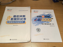 官方現(xiàn)貨 正保會計網(wǎng)校 2025年中級經(jīng)濟(jì)師考試零基礎(chǔ)必刷1000題+最后沖刺8套題 習(xí)題庫刷題練習(xí)沖刺試卷 經(jīng)濟(jì)基礎(chǔ)知識 2025中級經(jīng)濟(jì)師 曬單實(shí)拍圖