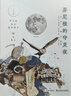 芬尼根的守靈夜全三卷 全譯注釋本 喬伊斯巔峰巨作 20世紀難以逾越的經(jīng)典 41856條注釋閱讀體驗超尤利西斯 追憶似水年華 芬尼根的守靈夜全三卷 曬單實(shí)拍圖