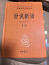 世說(shuō)新語(yǔ)（全2冊(cè)）加強(qiáng)文言文理解中高考必備三全本精裝無(wú)刪減中華書(shū)局中華經(jīng)典名著全本全注全譯 曬單實(shí)拍圖