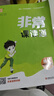2025秋小學非常課課通 小學數(shù)學 四年級上冊 蘇教版 通成學典 曬單實拍圖