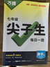 2026萬(wàn)唯英語(yǔ)時(shí)文七年級真題同源時(shí)文閱讀詞匯閱讀專(zhuān)項強化訓練題 曬單實(shí)拍圖