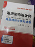 系統(tǒng)架構設計師真題精析與模擬試卷 曬單實拍圖