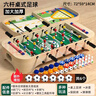 貝趣兒童桌上足球桌游桌面足球?qū)?zhàn)臺(tái)迷你冰球壺球飛行棋游戲桌玩具 72CM四合一丨足球冰壺保齡球彈棋 男孩女孩生日六一兒童節(jié)禮物 曬單實(shí)拍圖