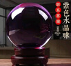 易水閣紫色水晶球擺件大號玻璃球旋轉(zhuǎn)底座玄關(guān)客廳辦公室書房裝飾品 紫色水晶球20cm 曬單實拍圖