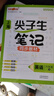 鐘書(shū)金牌2025上海學(xué)霸筆記尖子生筆記小學(xué)語(yǔ)文數學(xué)英語(yǔ)上下冊一年級二年級三年級四年級五年級六年級七年級八年級第一學(xué)期第二學(xué)期滬教版小學(xué)知識大盤(pán)點(diǎn)解題思路分析教材同步輔導書(shū)天津人民出版社 【現貨】學(xué)霸筆 曬單實(shí)拍圖