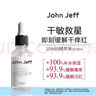 John Jeff B5精華液積雪草緩解泛紅干癢補(bǔ)水保濕干敏肌敏感肌姐夫 10%維生素B5精萃液 50ml 曬單實(shí)拍圖