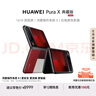 HUAWEI Pura X 典藏版 16GB+512GB型格紅 1610闊型屏 鴻蒙操作系統(tǒng)5紅楓原色影像折疊屏手機(jī)華為智能手機(jī) 曬單實(shí)拍圖