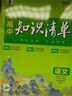 2026新版53高中知識清單 高中語(yǔ)文數學(xué)英語(yǔ)物理生物化學(xué)政治歷史地理知識清單2026 高一二三高考總復習資料輔導53高中教輔工具書(shū) 2026版5.3高中知識清單 語(yǔ)文 高中通用 曬單實(shí)拍圖