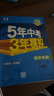 自選】2025秋新版五年中考三年模擬九年級上下冊53五三語文數(shù)學物理化學英語政治歷史部編人教版初三5年中考3年模擬 九年級上冊數(shù)學 人教版（25秋） 曬單實拍圖