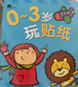 BANGSON0-3歲玩貼紙書寶寶玩具女孩生日禮物男孩早教益智嬰幼兒童安靜書 曬單實(shí)拍圖